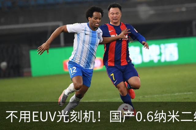 不用EUV光刻机！国产0.6纳米二维芯片突围，彻底改写芯片赛道