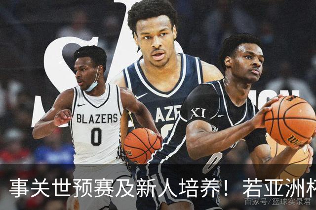 事关世预赛及新人培养！若亚洲杯真推迟上演，国足计划将遭遇挑战