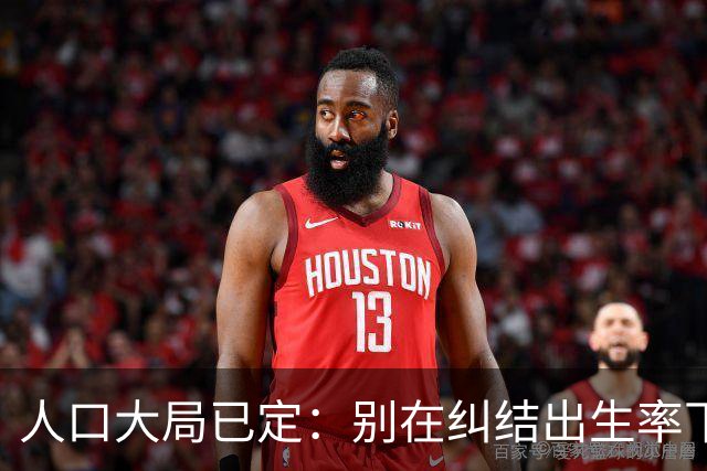 人口大局已定：别在纠结出生率下降了，2027年后这3件事才更头疼