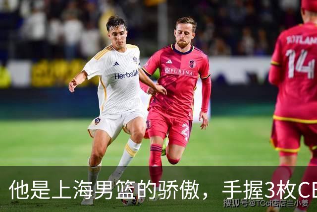 他是上海男篮的骄傲，手握3枚CBA冠军，10年校园恋情，娶名校学霸