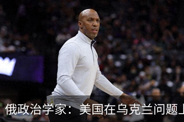 俄政治学家：美国在乌克兰问题上已经失败，并注定会输给伊朗