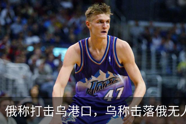 俄称打击乌港口，乌称击落俄无人机