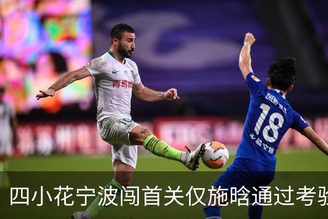 四小花宁波闯首关仅施晗通过考验，张帅落败中国球员武网全军覆没