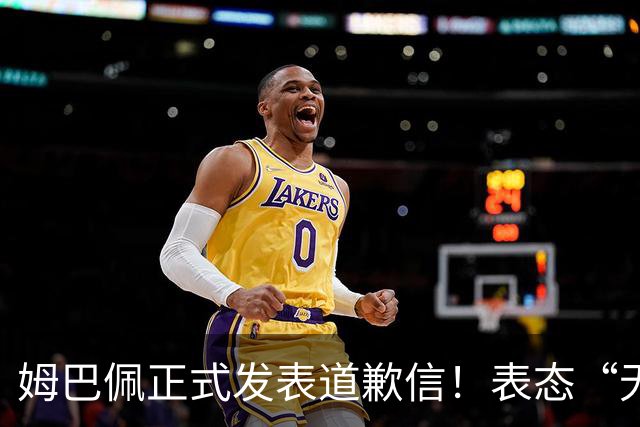 姆巴佩正式发表道歉信！表态“无意伤害中国人”，球迷不买账