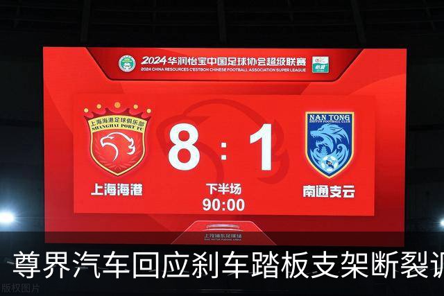 尊界汽车回应刹车踏板支架断裂调查：全力配合调查组