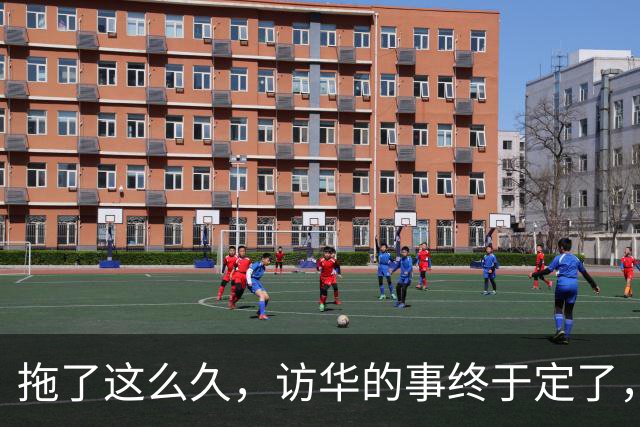 拖了这么久，访华的事终于定了，中方仁至义尽，高市或成最大输家