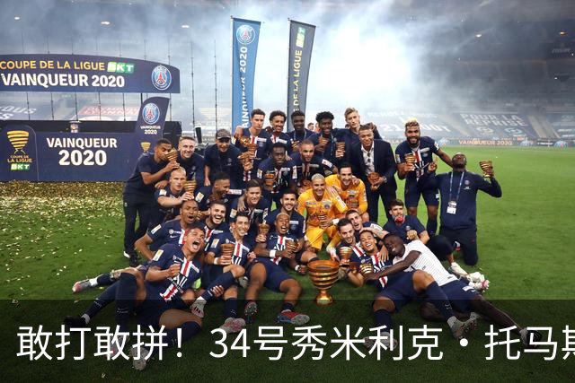 敢打敢拼！34号秀米利克·托马斯迎首秀 首节5分钟5中3拿8分