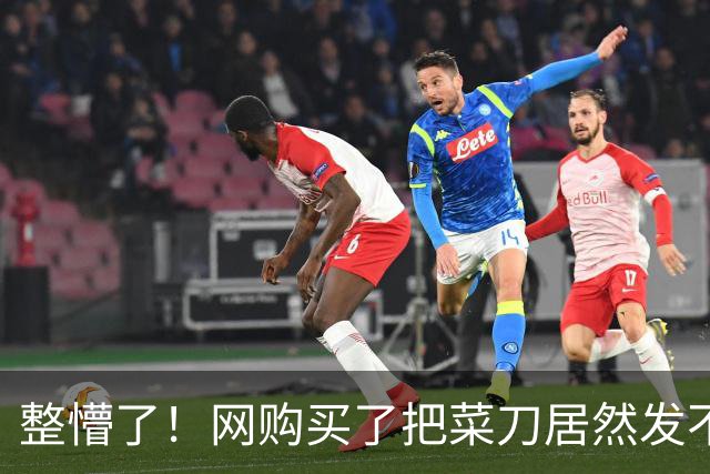 整懵了！网购买了把菜刀居然发不了货，收货地并不在深圳，一广东网友爆料引发争议