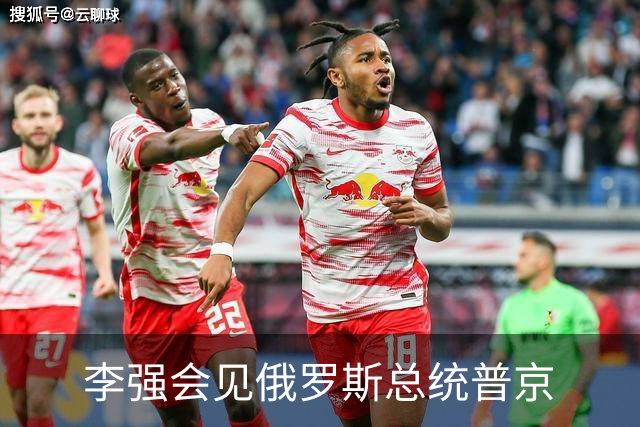 李强会见俄罗斯总统普京