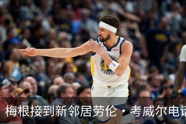 梅根接到新邻居劳伦·考威尔电话：旧梦再临，这次能扛住吗