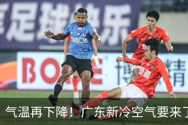气温再下降！广东新冷空气要来了