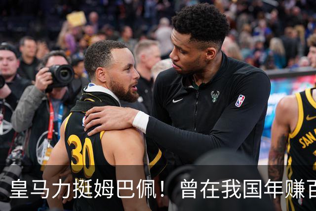 皇马力挺姆巴佩！曾在我国年赚百亿，总台发话后仅隔数小时就发文道歉，深扒下果然有问题