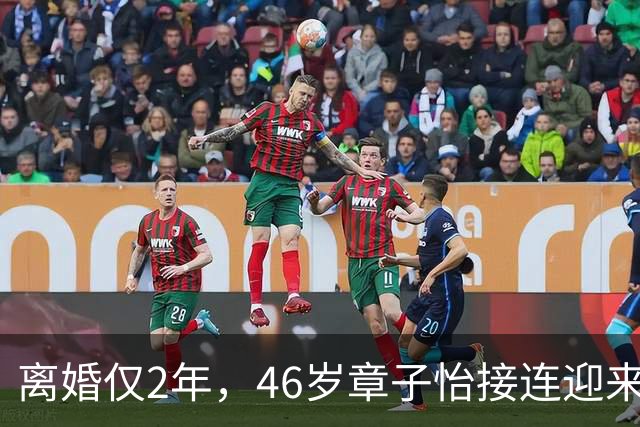 离婚仅2年，46岁章子怡接连迎来喜讯，这一次，她让内娱刮目相看