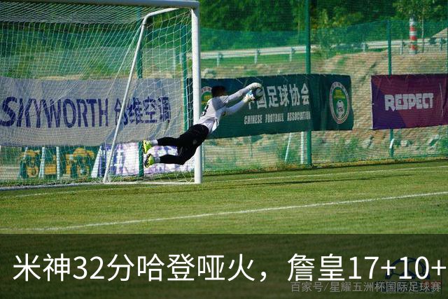 米神32分哈登哑火，詹皇17+10+5主导29分逆转创纪录，76人掀翻骑士