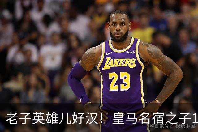 老子英雄儿好汉！皇马名宿之子17岁就狂轰150球，新一代巨星诞生