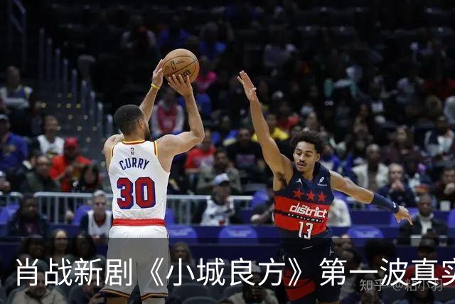 肖战新剧《小城良方》第一波真实口碑出炉，观众的评价一针见血