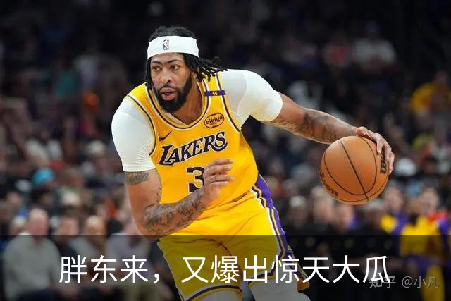 胖东来，又爆出惊天大瓜