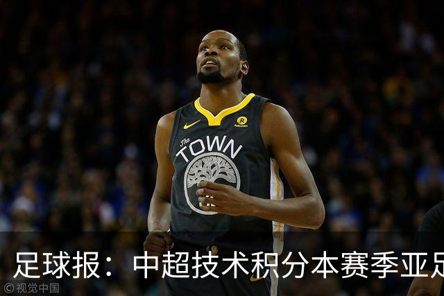 足球报：中超技术积分本赛季亚足联第二，两大隐忧是伤病和赛程