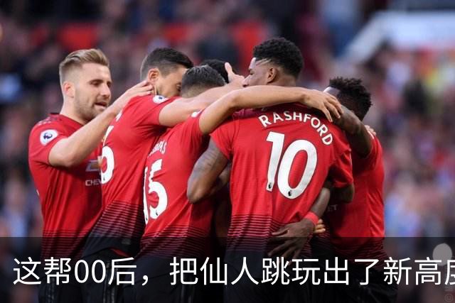 这帮00后，把仙人跳玩出了新高度