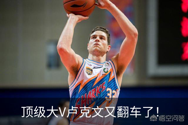 顶级大V卢克文又翻车了！