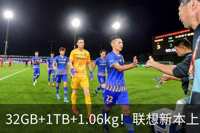 32GB+1TB+1.06kg！联想新本上架：10月20日开售
