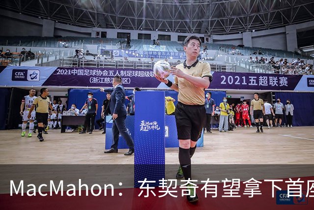 MacMahon：东契奇有望拿下首座MVP 前提是保持健康&湖人拿到50胜